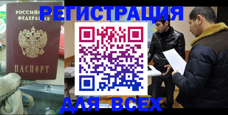 временная регистрация в квартире в Нефтегорске