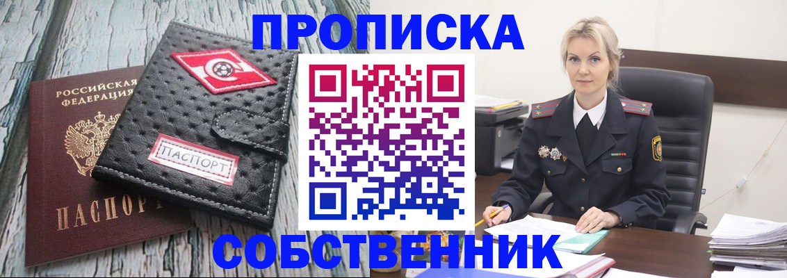 прописка для работы в Нефтегорске